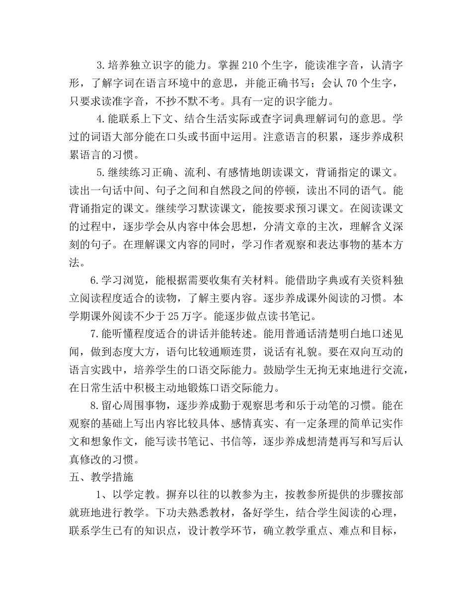 2020年上期小学四年级语文教学计划 _第2页