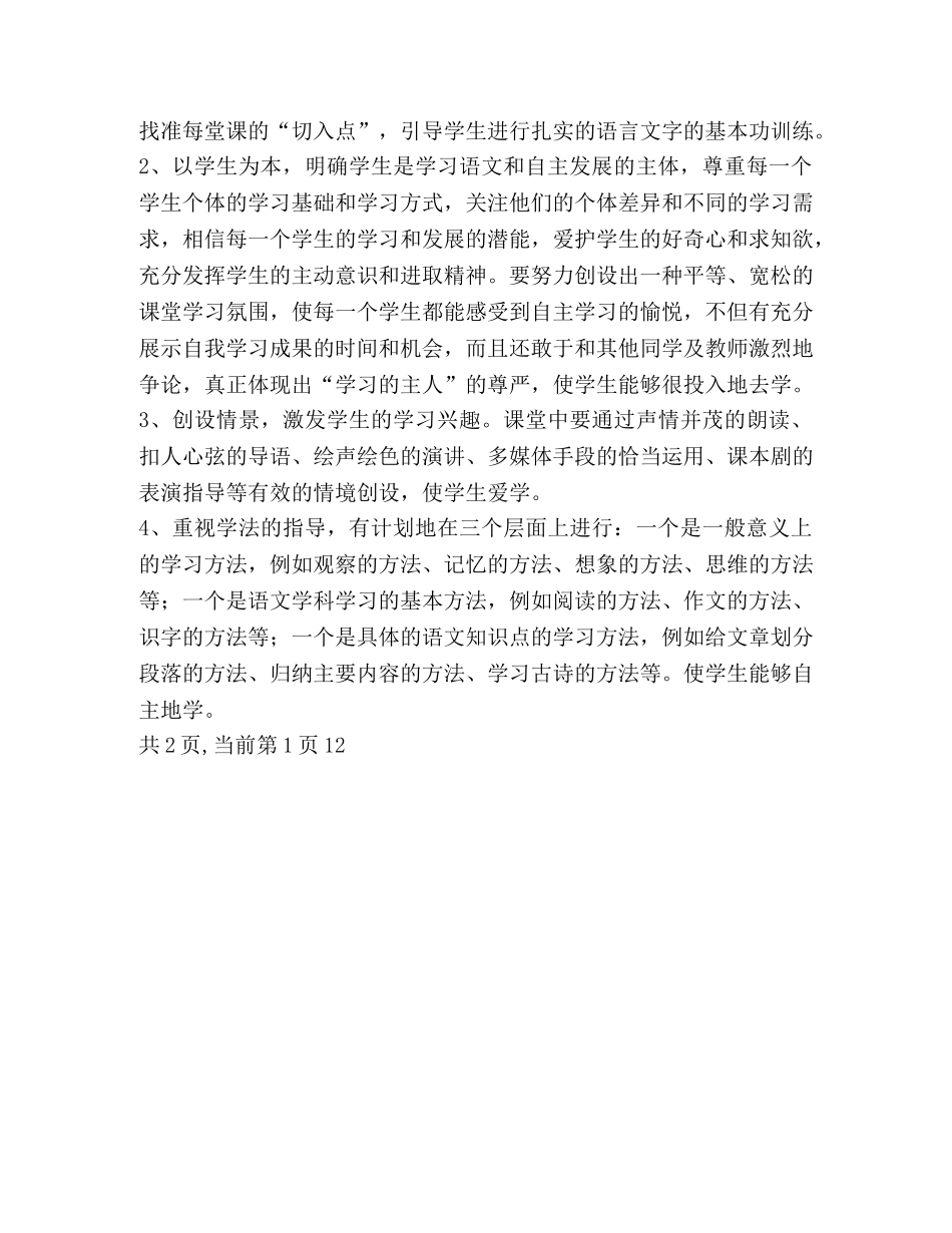 2020年上期小学四年级语文教学计划 _第3页
