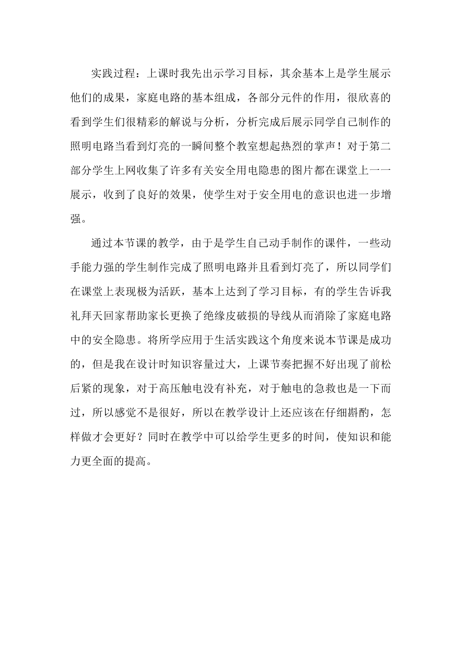 《生活用电》教学小记_第2页