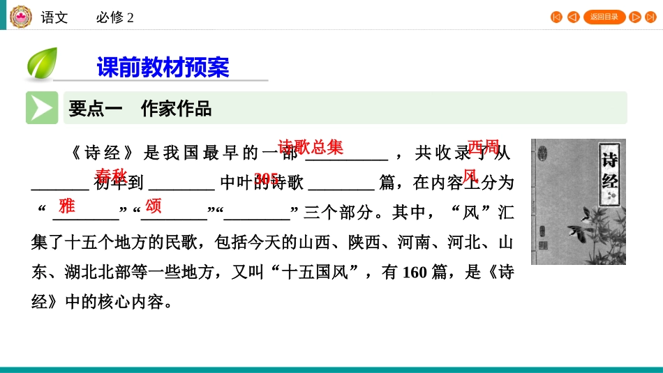 《诗经》两首_第2页