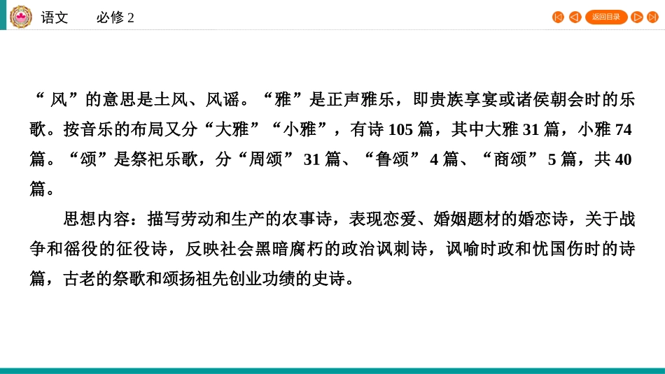 《诗经》两首_第3页