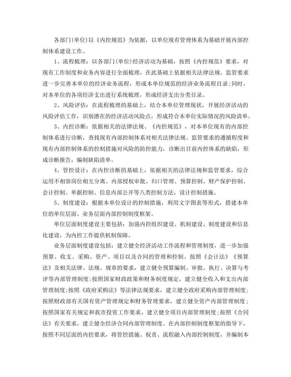 2020年下一步内部控制工作计划 _第2页