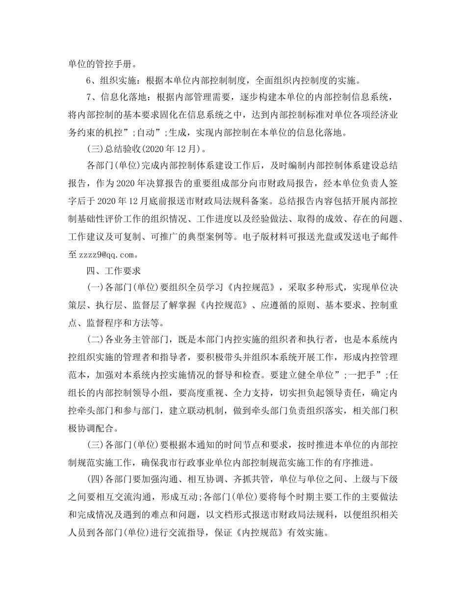 2020年下一步内部控制工作计划 _第3页