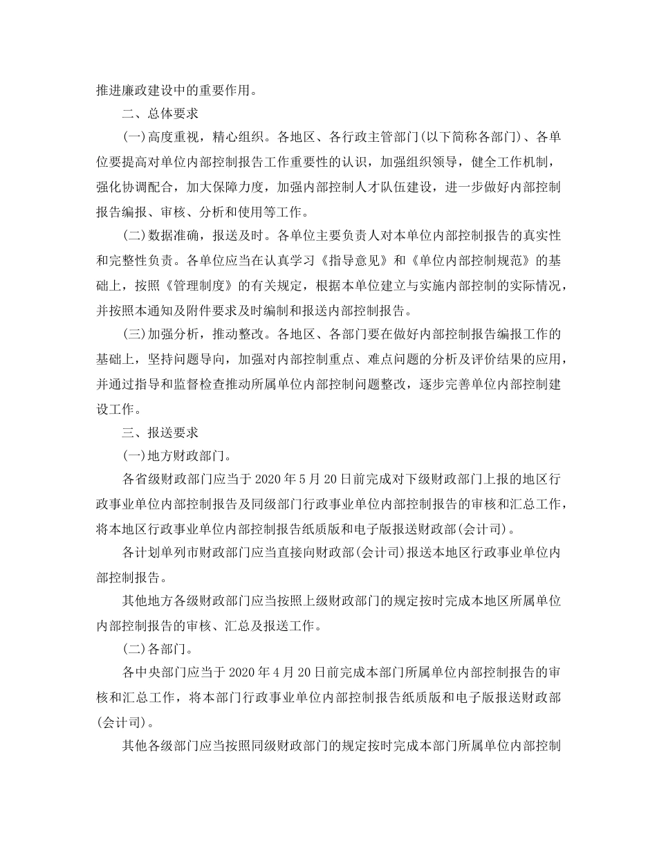 2020年下一步内部控制工作计划大全 _第3页