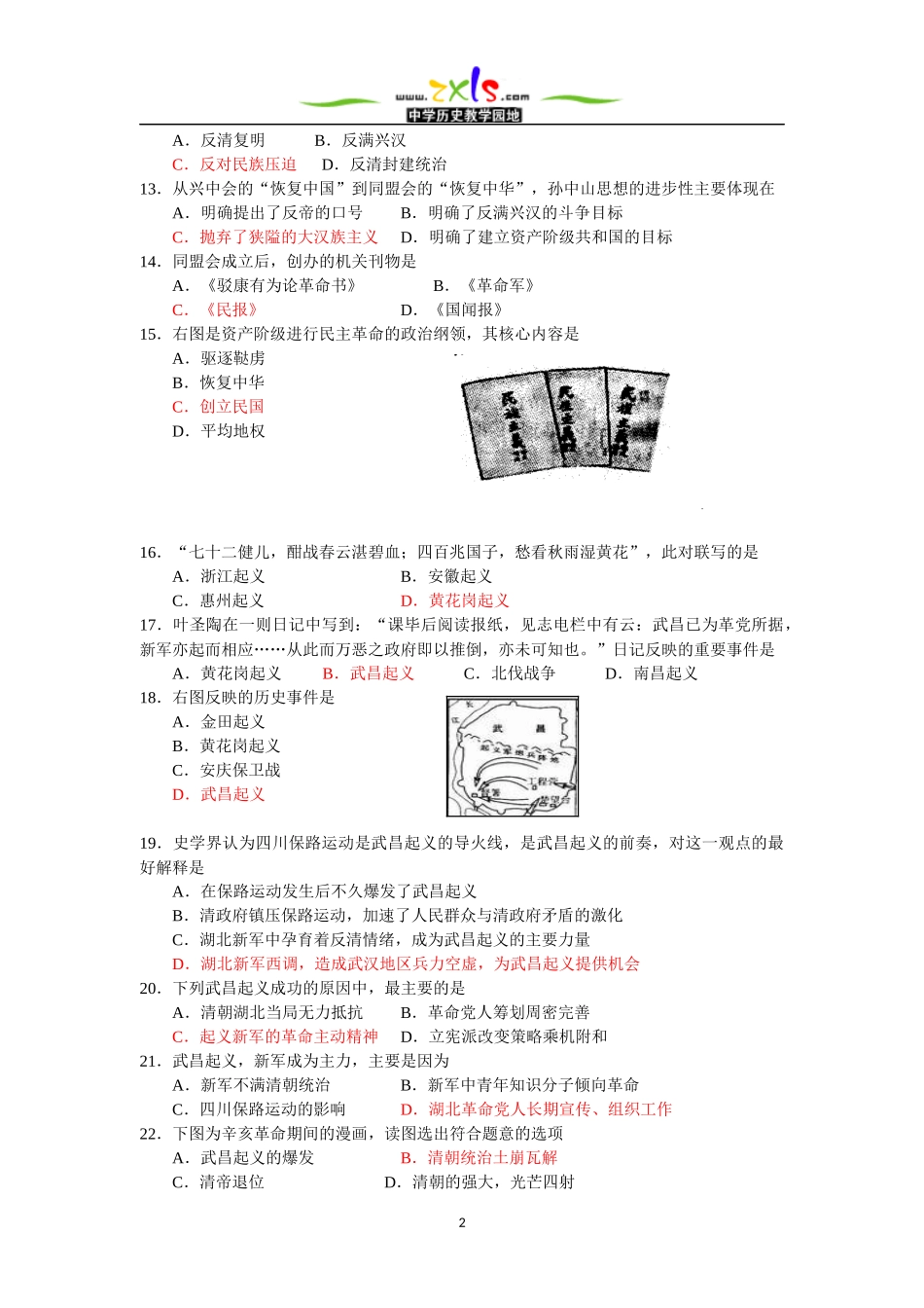 辛亥革命课后作业_第2页