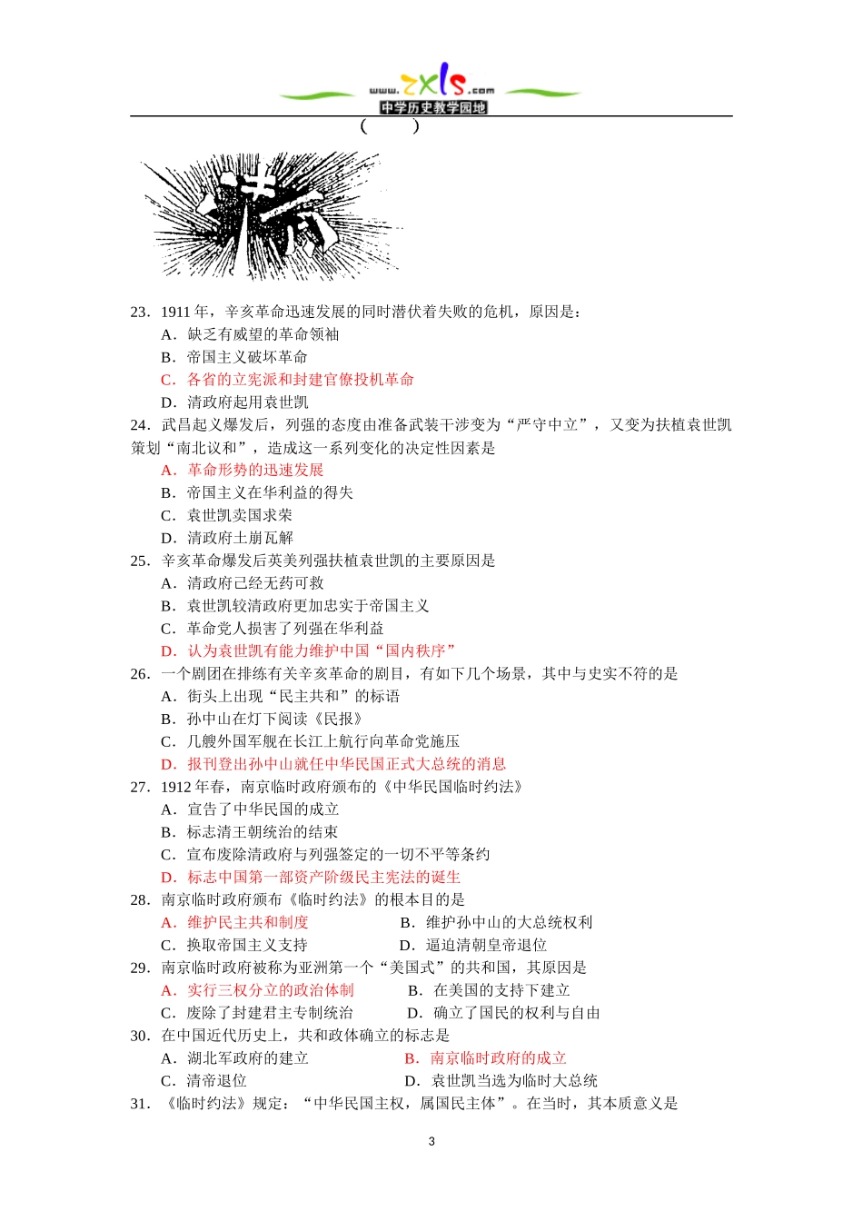 辛亥革命课后作业_第3页