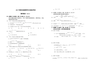 2017年湖北技能高考文化综合考试数学试题 (2)