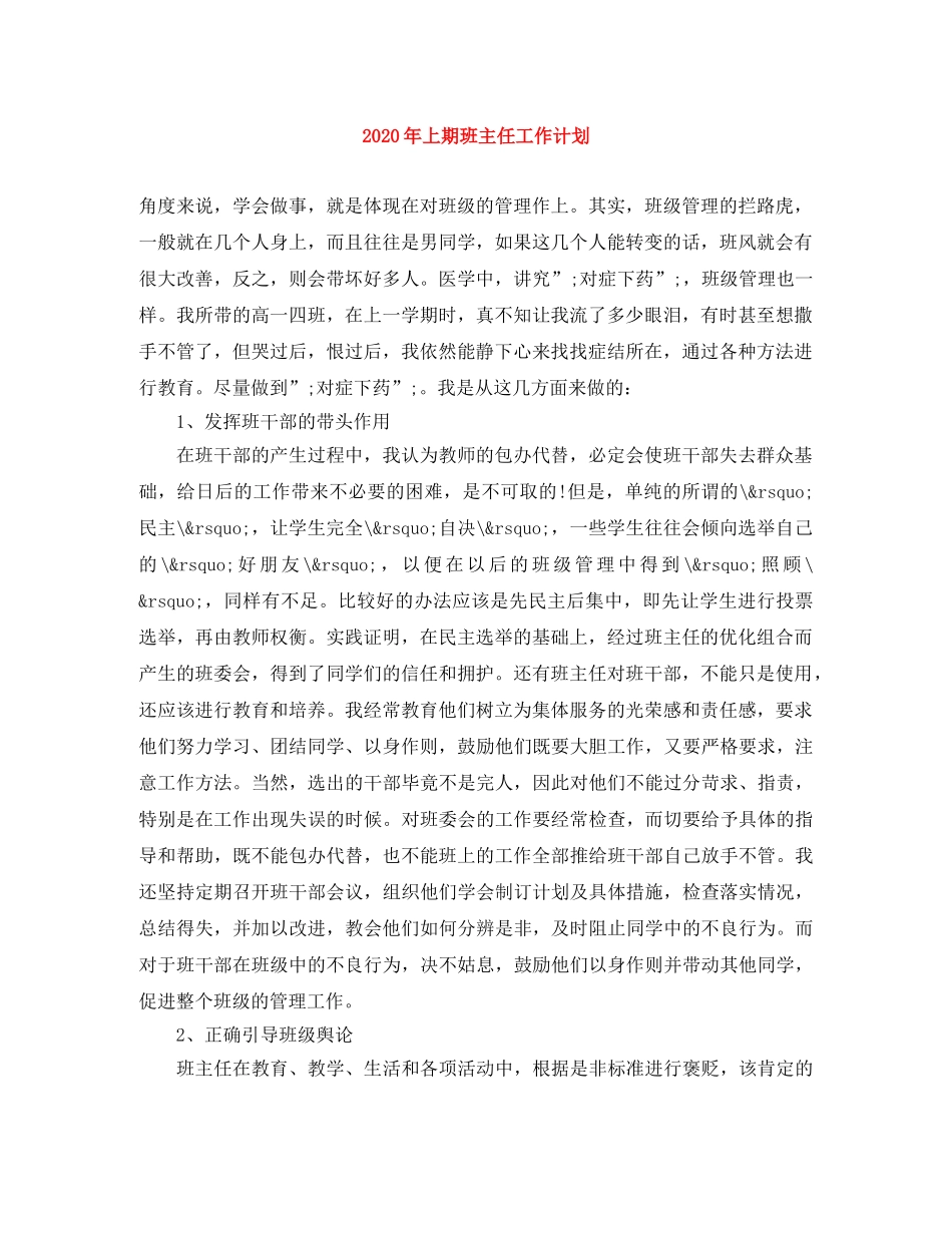 2020年上期班主任工作计划 _第1页