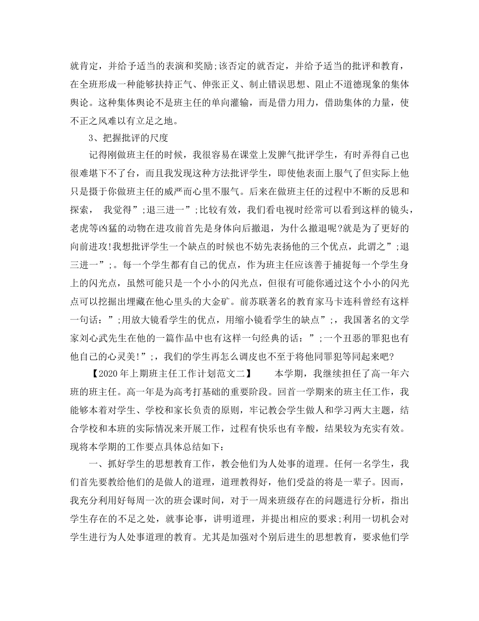 2020年上期班主任工作计划 _第2页