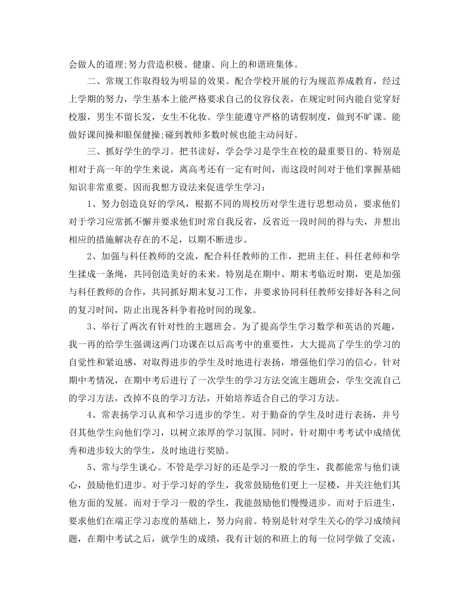 2020年上期班主任工作计划 _第3页