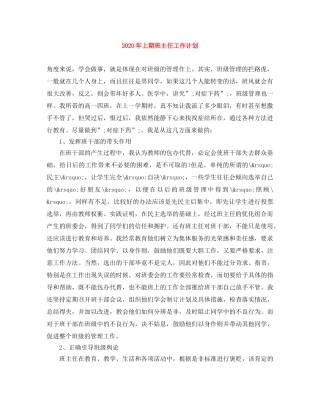 2020年上期班主任工作计划 