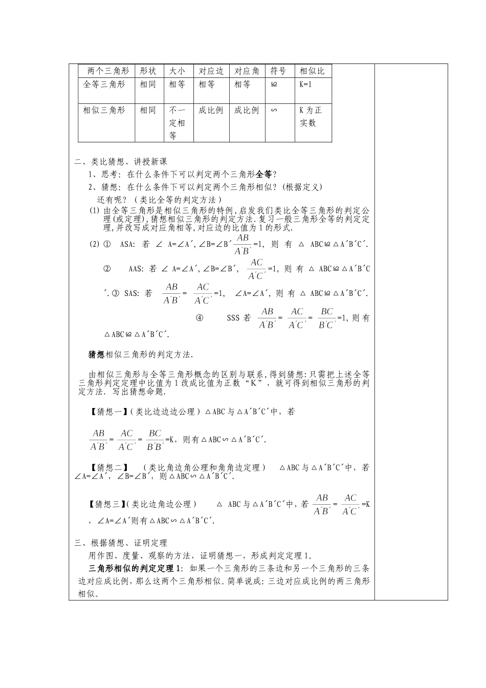 No27相似三角形的判定（1）_第2页
