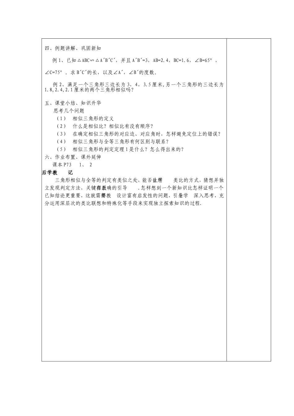 No27相似三角形的判定（1）_第3页