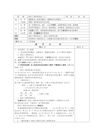 No27相似三角形的判定（1）