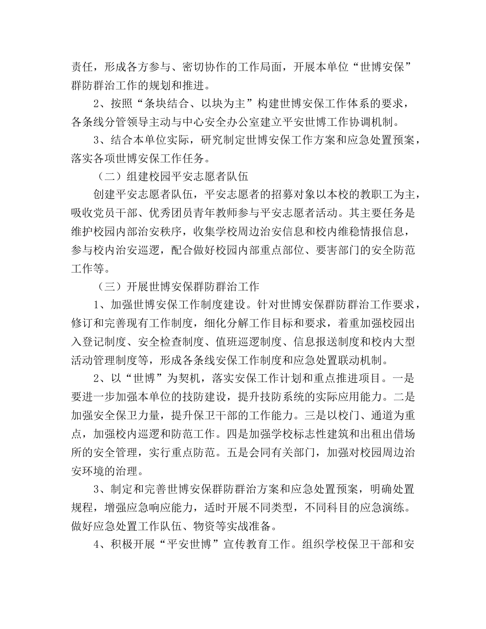 2020年上海世博会青少年中心安全保卫工作计划 _第2页