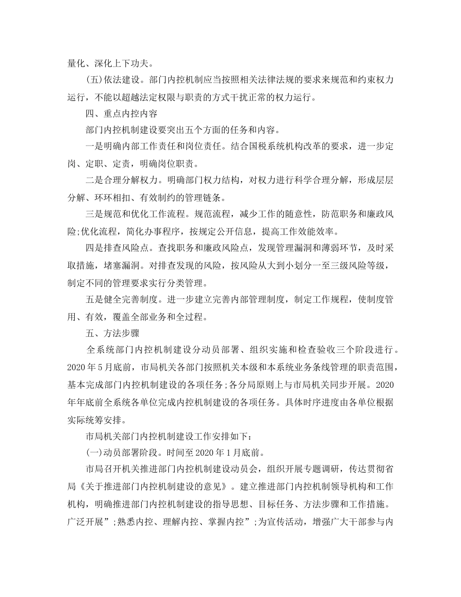 2020年下一步内部控制工作计划【5篇】 _第2页