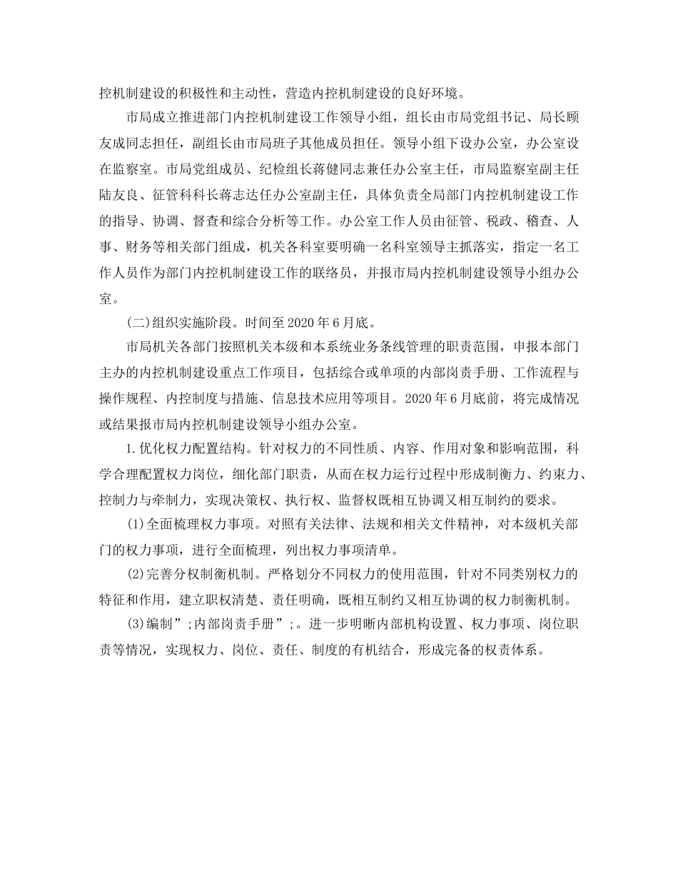 2020年下一步内部控制工作计划【5篇】 _第3页