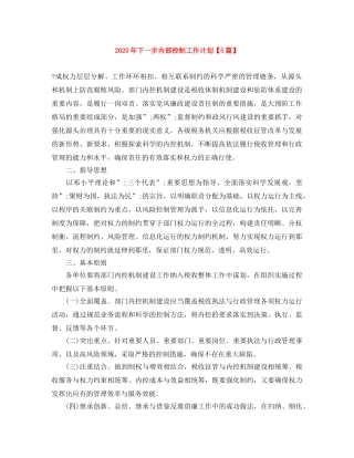 2020年下一步内部控制工作计划【5篇】 