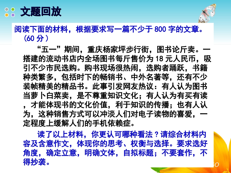 作文“图书论斤卖”讲评_第2页