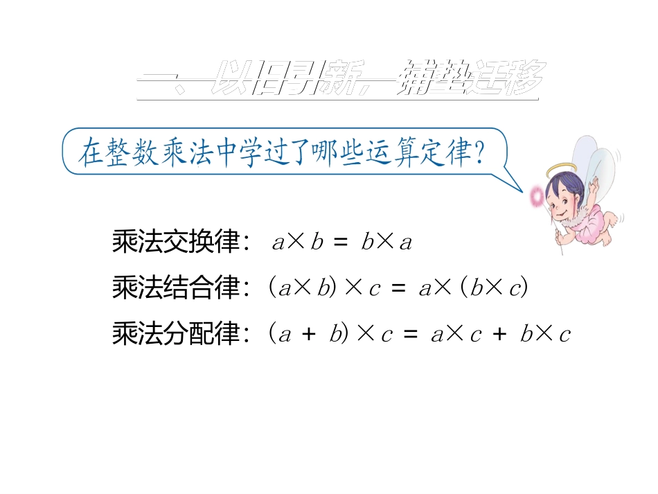 人教版-数学-五年级上-第一章-小数乘法-第5节-整数乘法运算定律推广到小数-课件_第3页