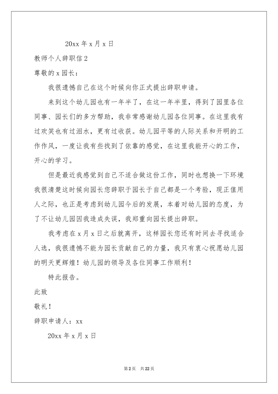 教师个人辞职信_第2页