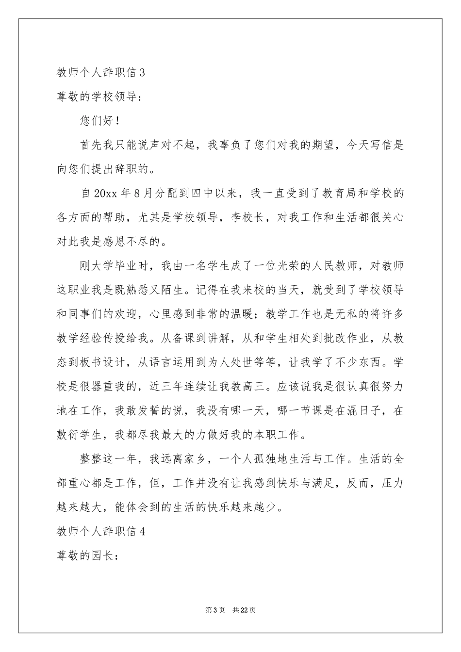 教师个人辞职信_第3页