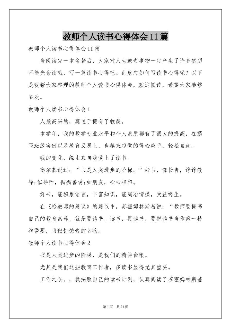 教师个人读书体会心得11篇_第1页