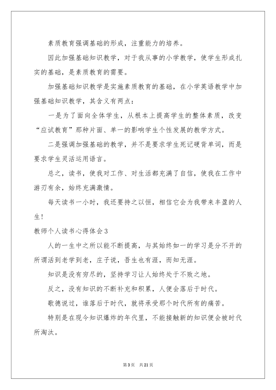 教师个人读书体会心得11篇_第3页