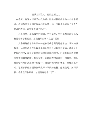己欲立而立人