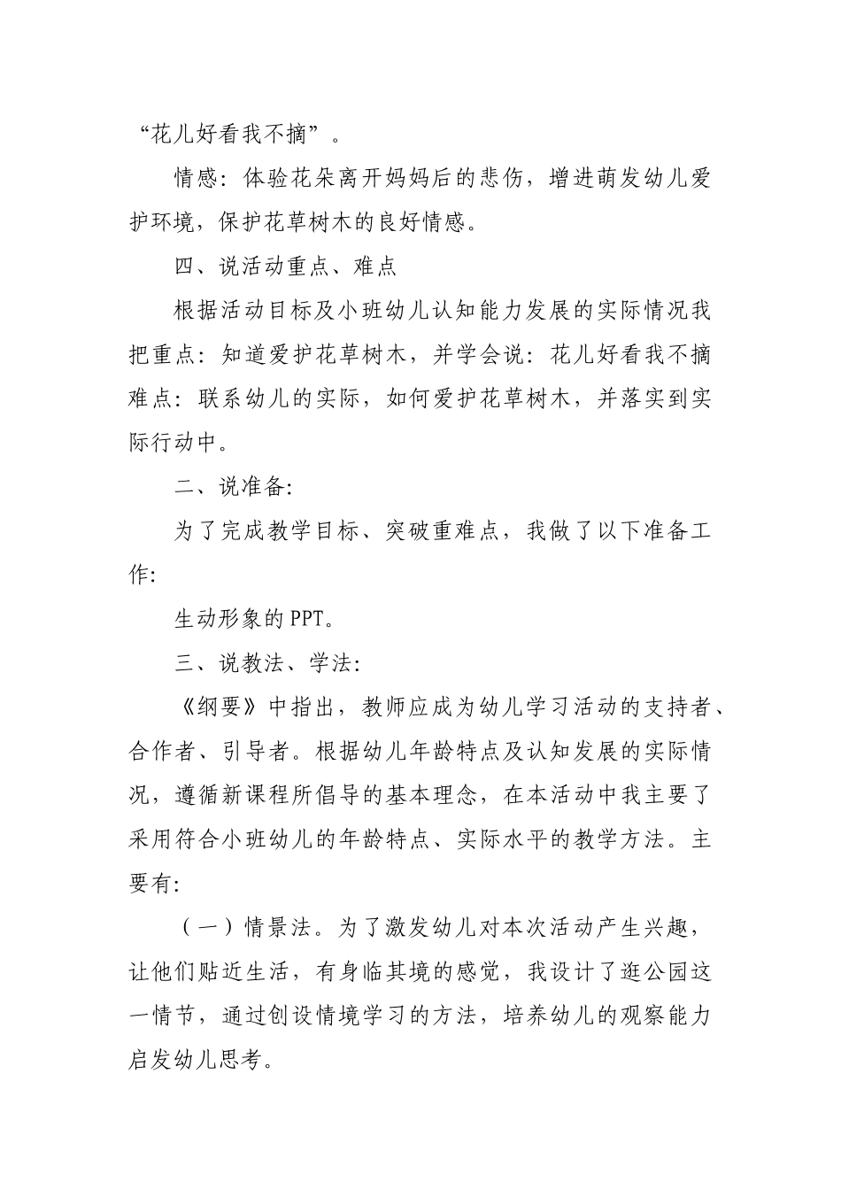 樊贤荷说课稿_第2页
