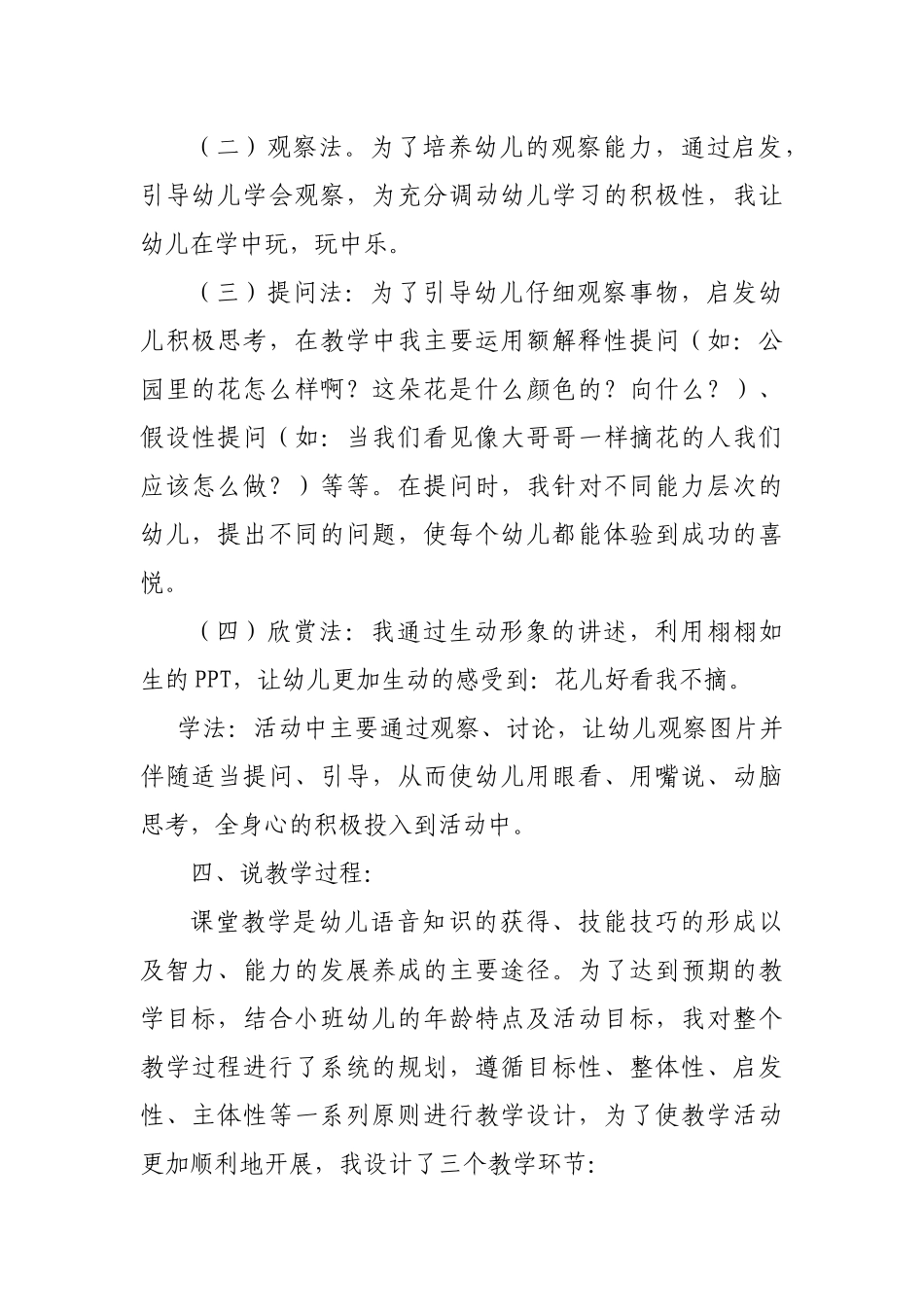 樊贤荷说课稿_第3页