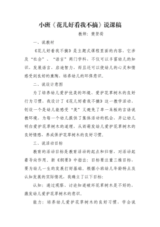 樊贤荷说课稿
