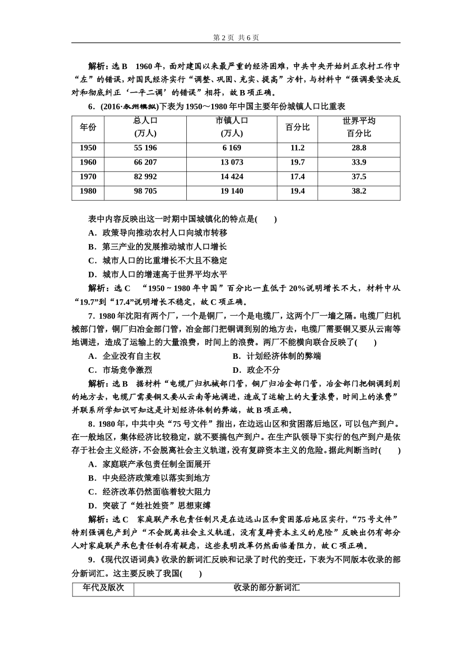 单元过关检测（九）中国特色社会主义建设的道路(zxlscom)_第2页
