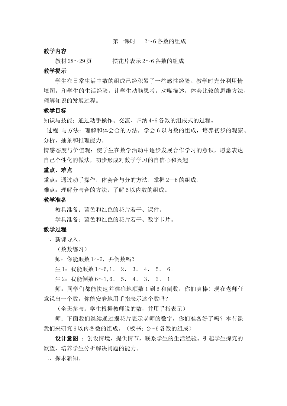第一课时2～6各数的组成_第1页