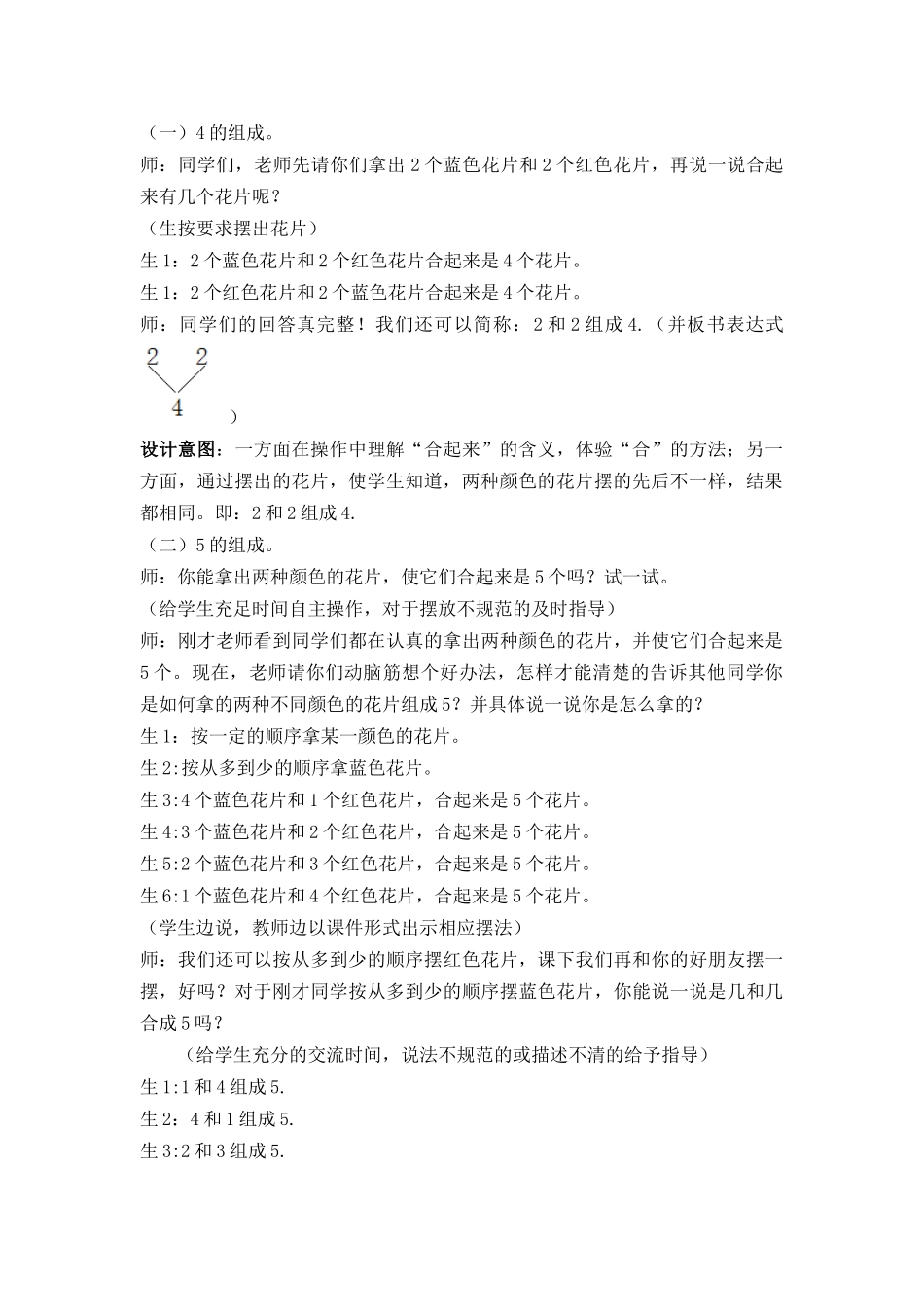 第一课时2～6各数的组成_第2页