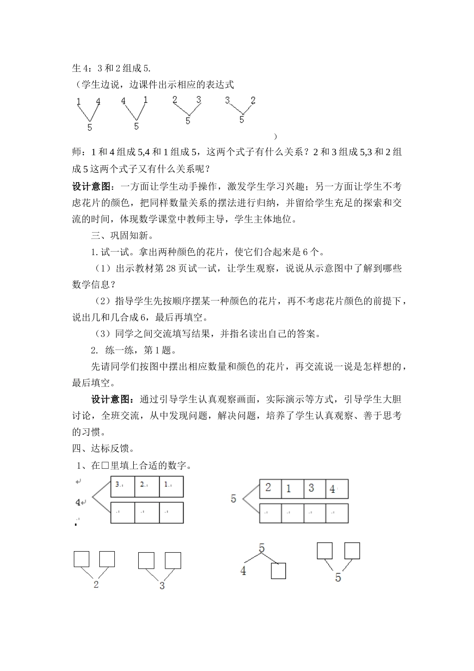 第一课时2～6各数的组成_第3页
