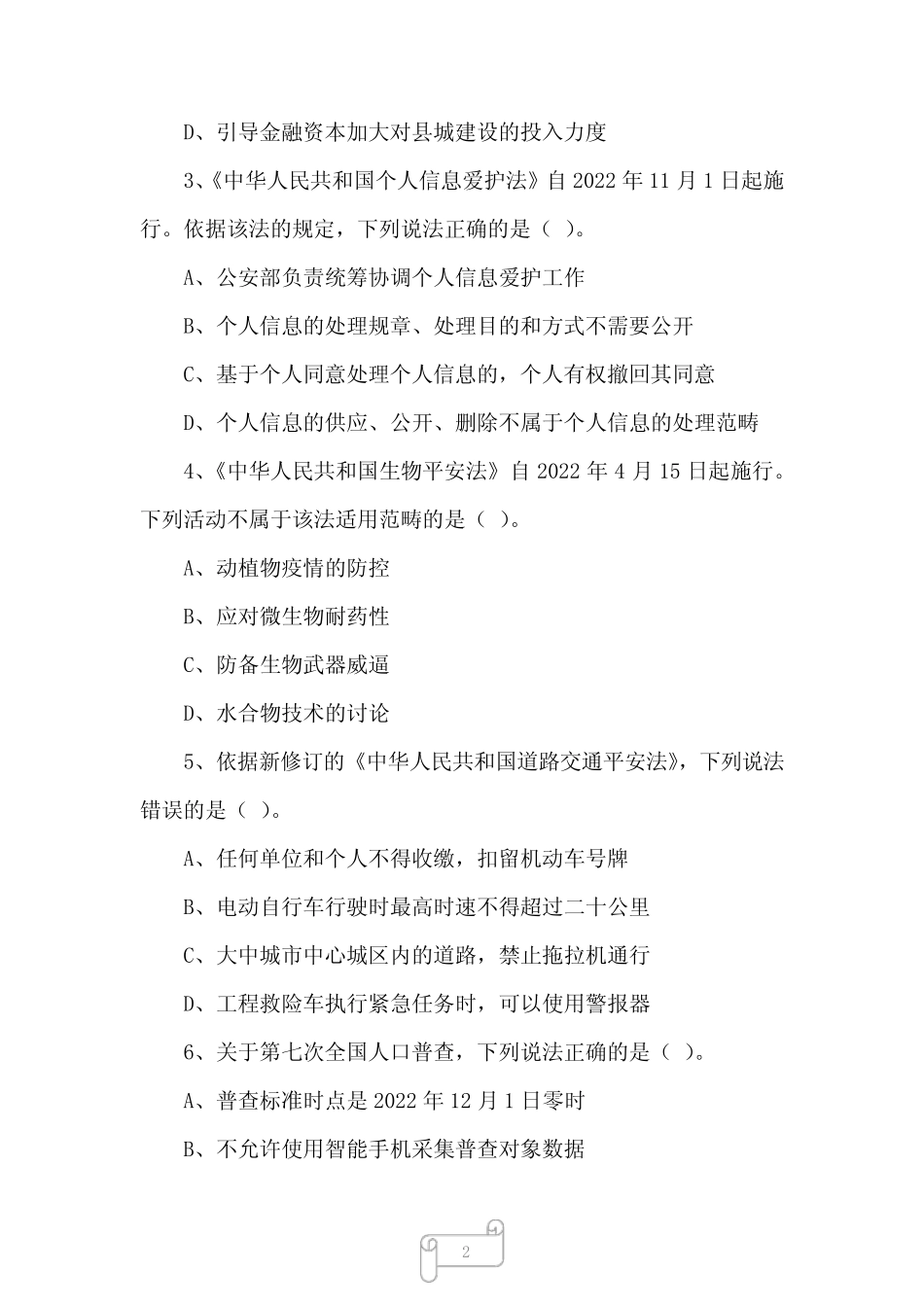 2023年9月17日事业单位联考C类《职业能力倾向测验》试题 _第2页