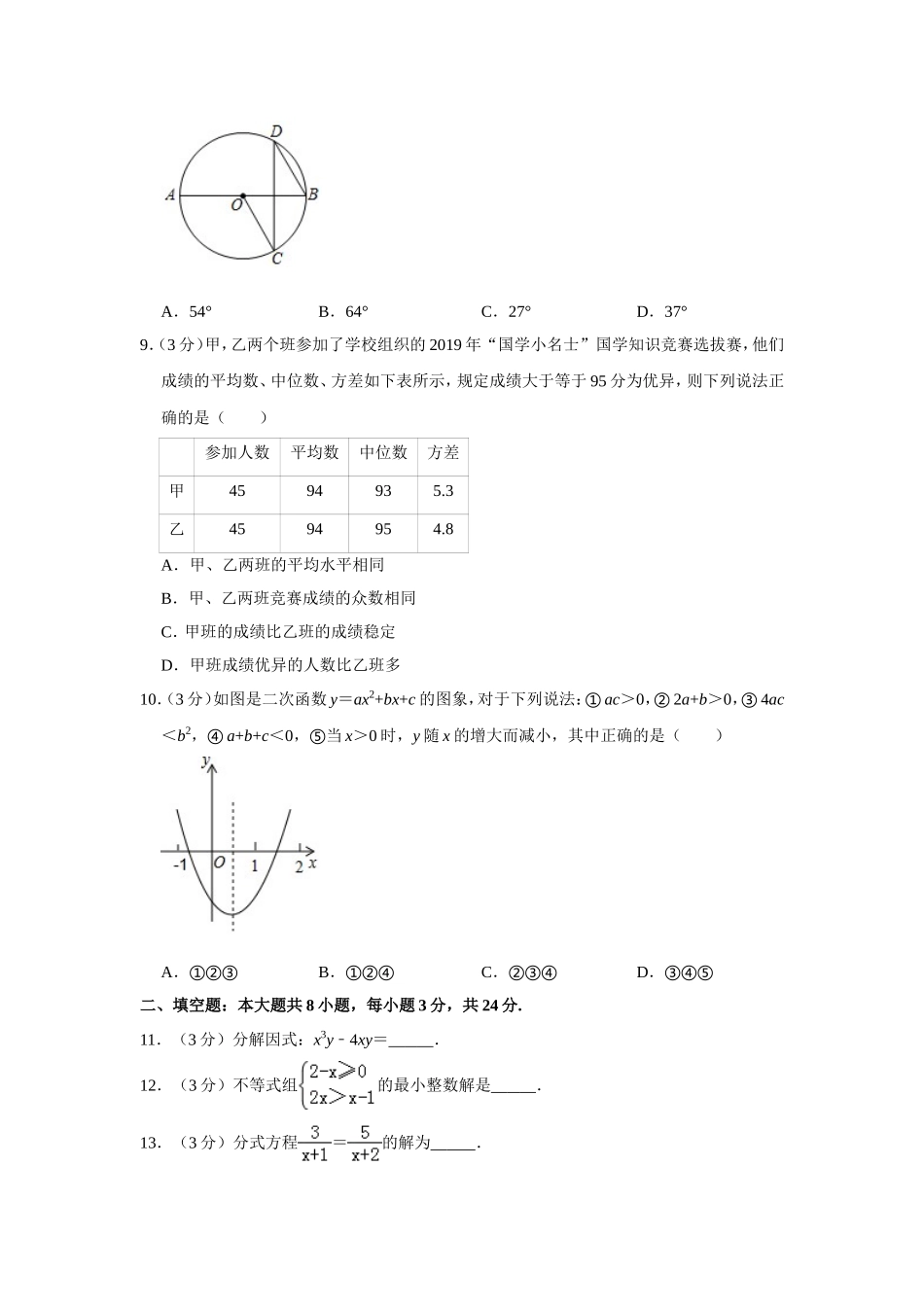 2019甘肃省普通高中招生考试数学试卷解析版_第2页