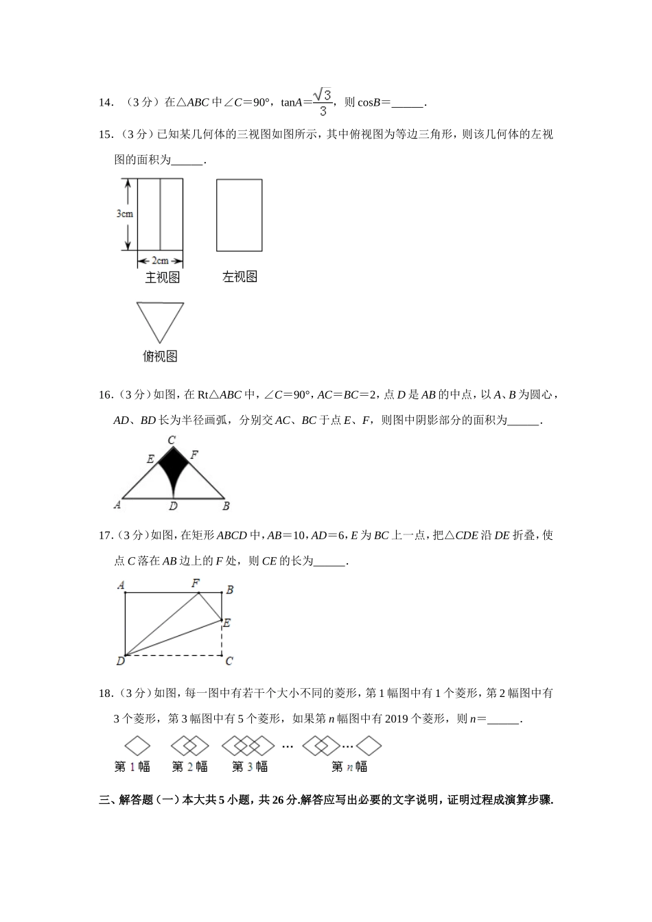 2019甘肃省普通高中招生考试数学试卷解析版_第3页
