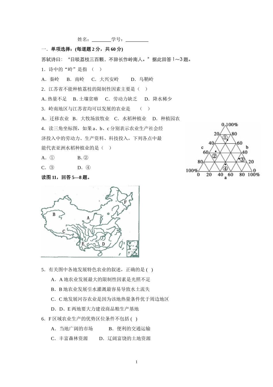 必修二第三&第四章练习题集_第1页