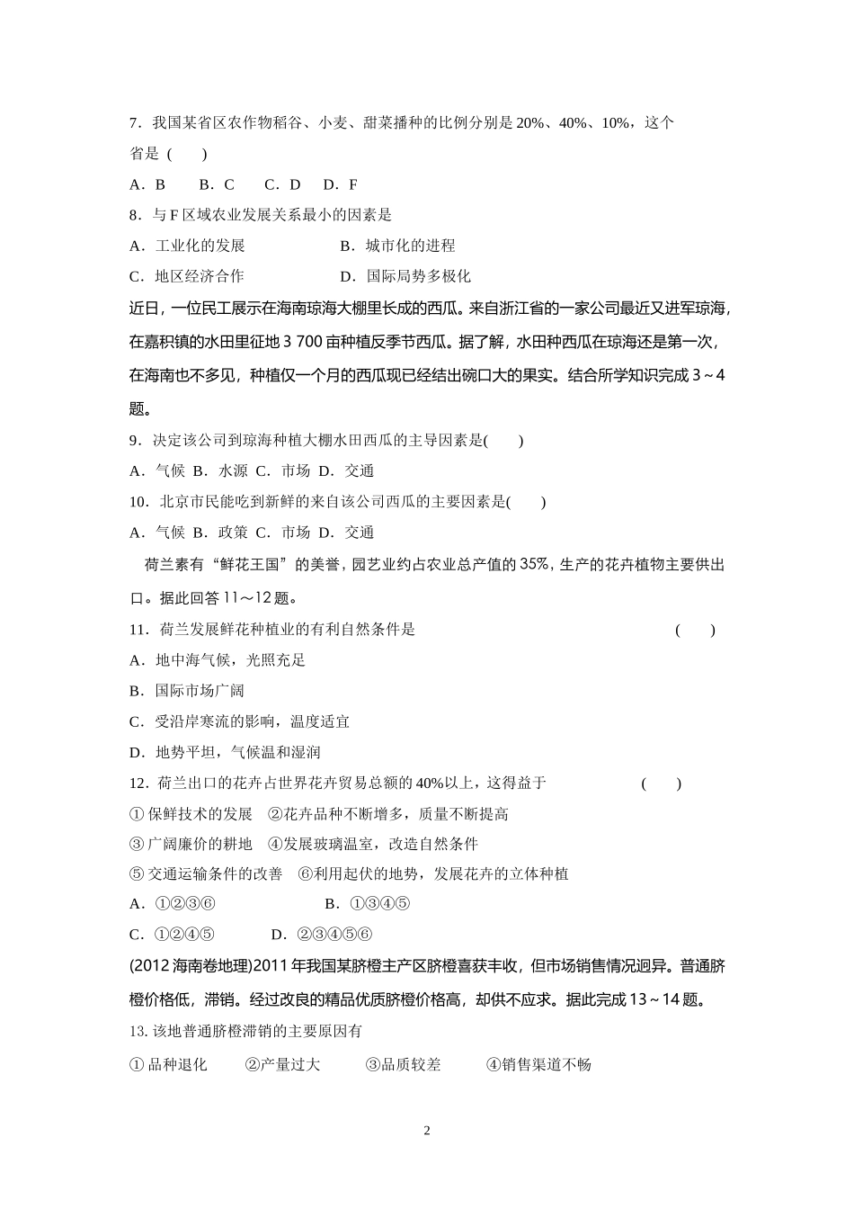 必修二第三&第四章练习题集_第2页