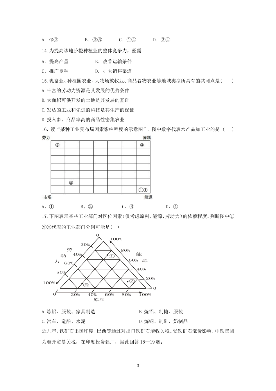 必修二第三&第四章练习题集_第3页