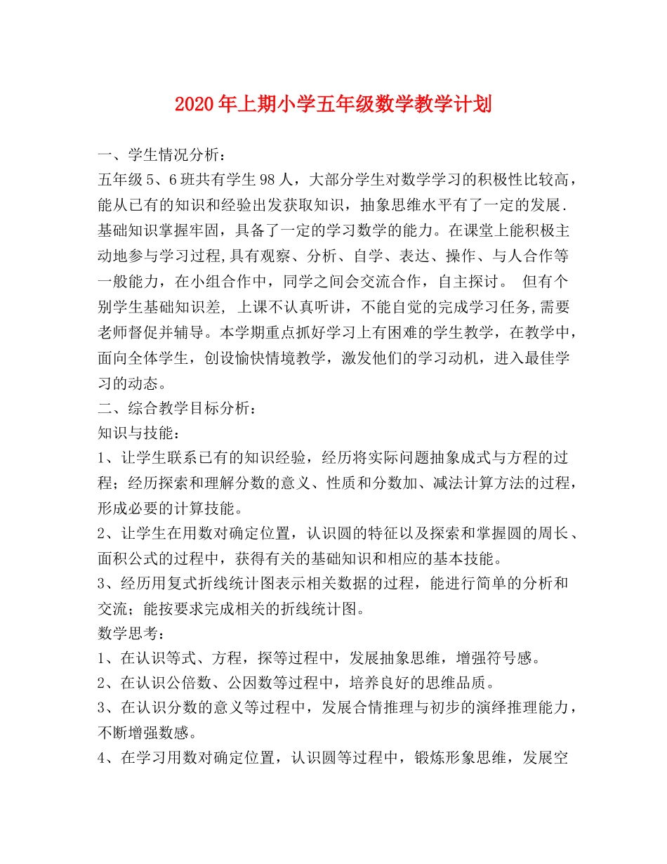 2020年上期小学五年级数学教学计划 _第1页