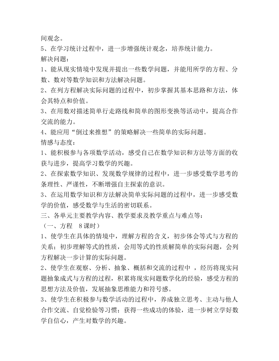 2020年上期小学五年级数学教学计划 _第2页