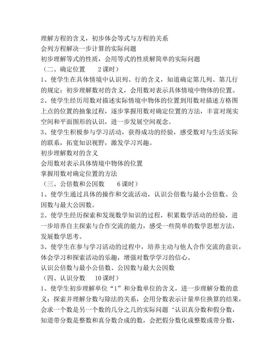 2020年上期小学五年级数学教学计划 _第3页