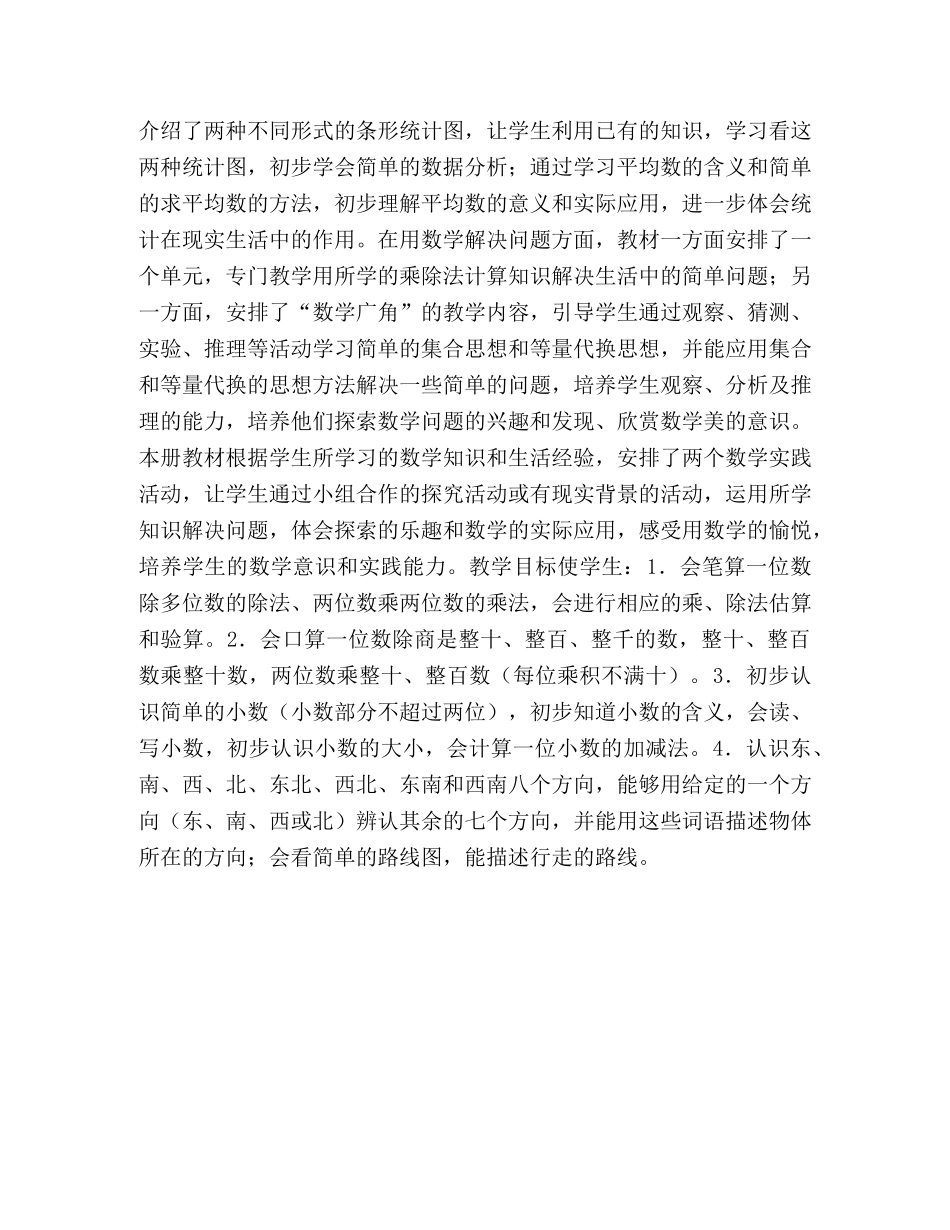 2020年上期小学三年级数学教学计划书范本 _第2页