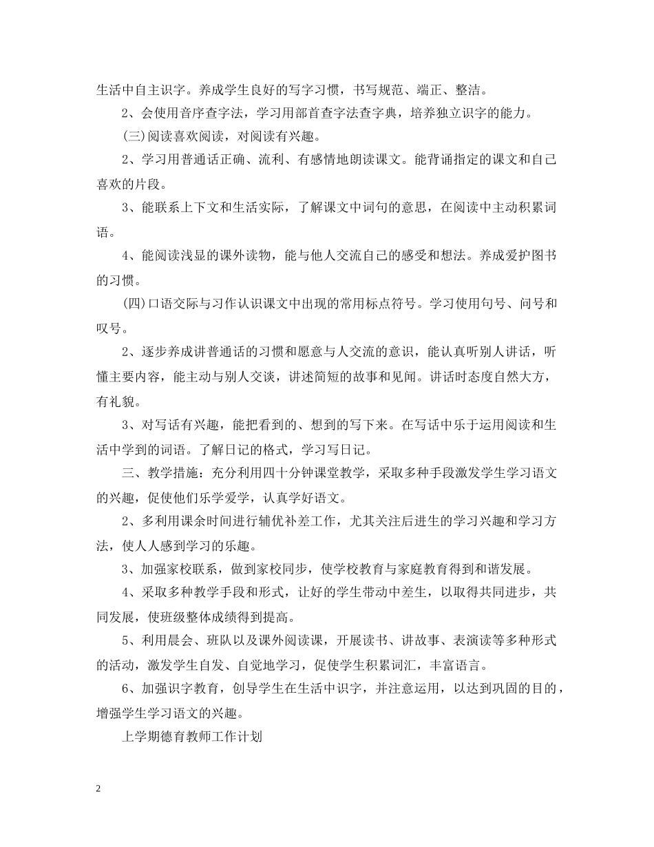 2020年上学期语文教师工作计划 _第2页
