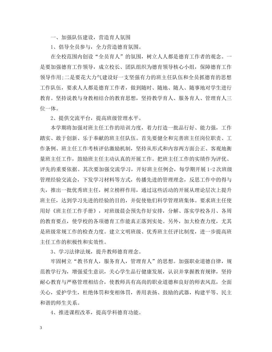 2020年上学期语文教师工作计划 _第3页