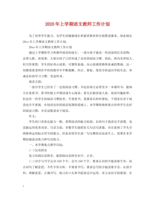 2020年上学期语文教师工作计划 