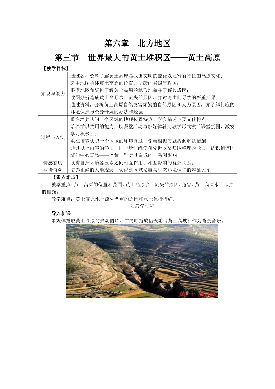 第三节世界最大的黄土堆积区——黄土高原_第1页